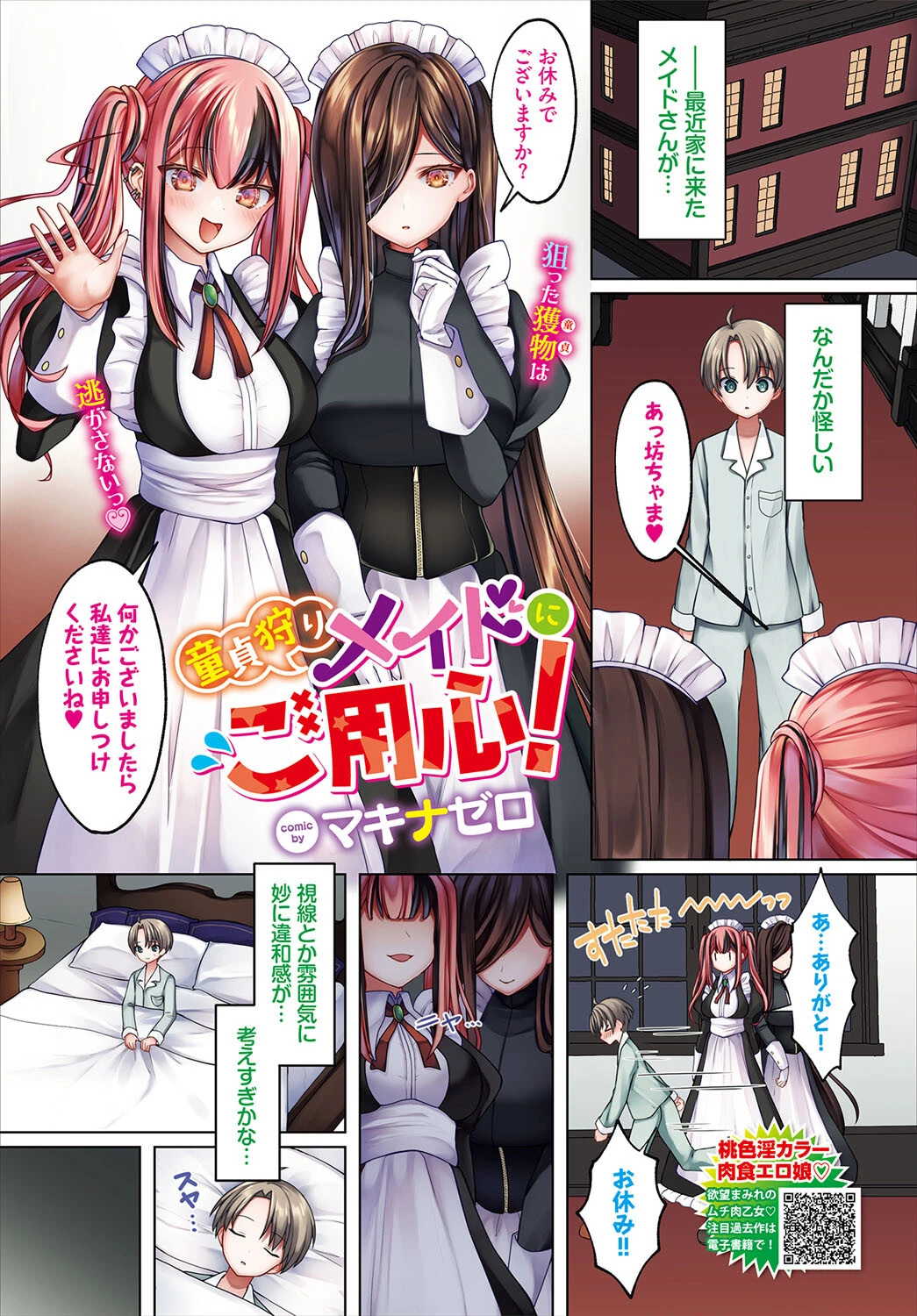 COMIC BAVEL 2023年9月号ページ27