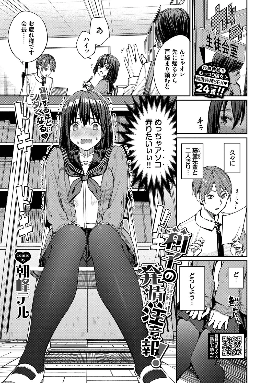 莉子の発情注意報!