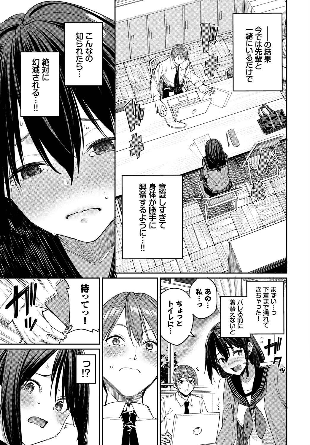 莉子の発情注意報!ページ3