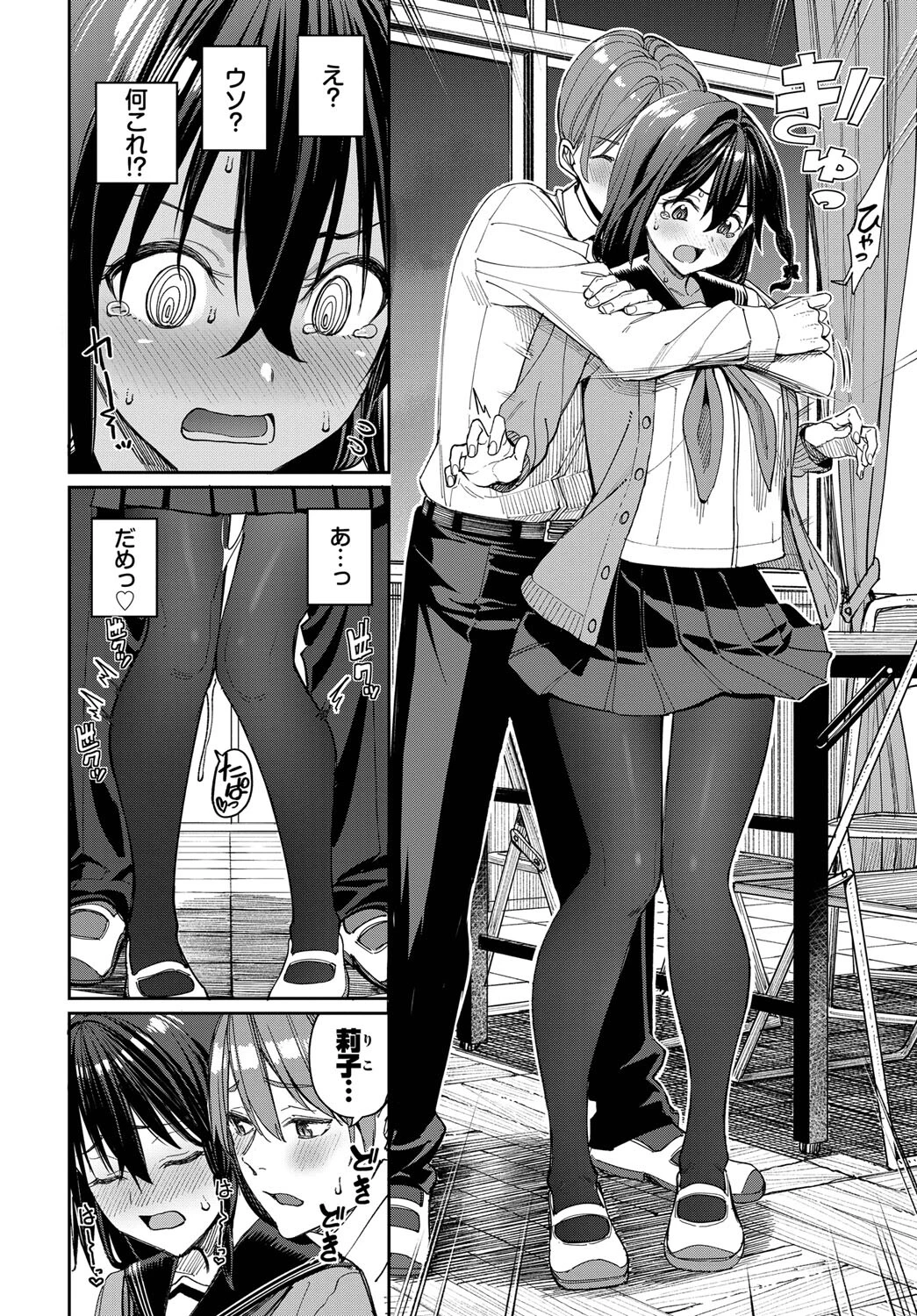 莉子の発情注意報!ページ4