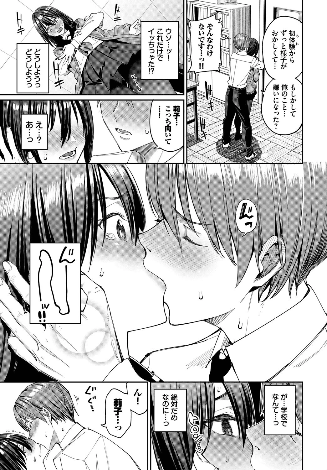 莉子の発情注意報!ページ5