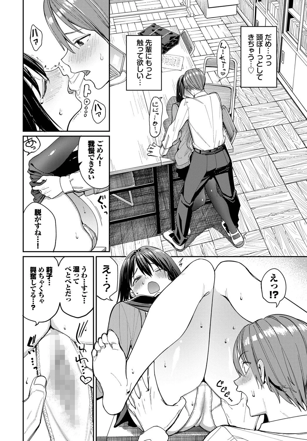 莉子の発情注意報!ページ6