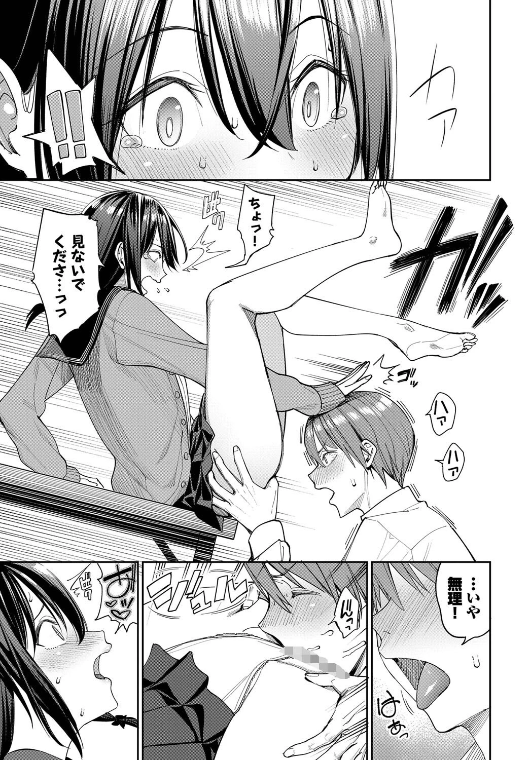 莉子の発情注意報!ページ7