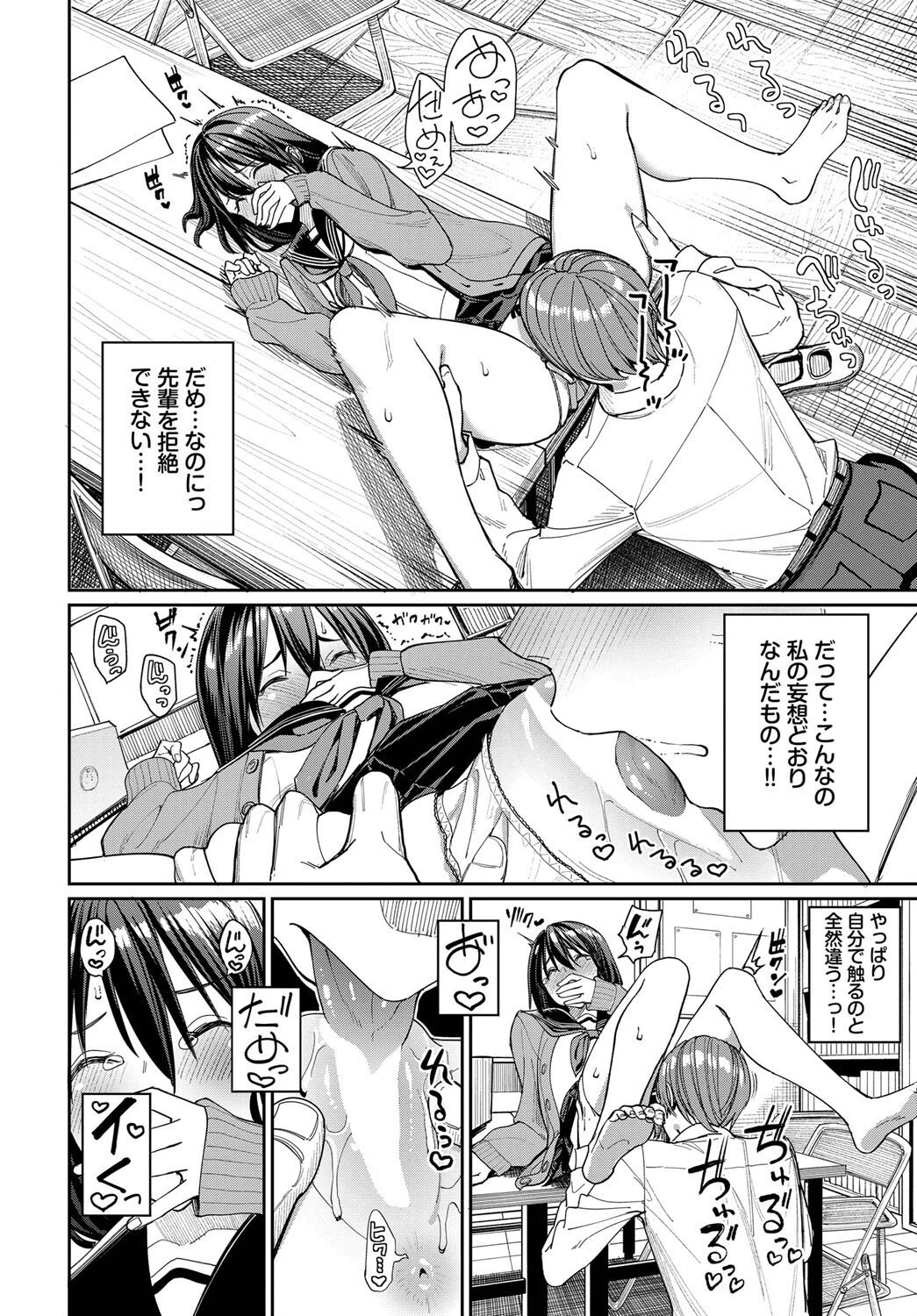莉子の発情注意報!ページ8