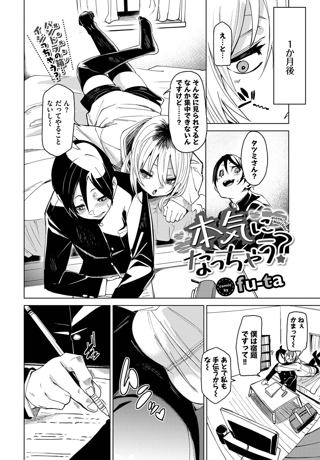 本気になっちゃう?ページ2