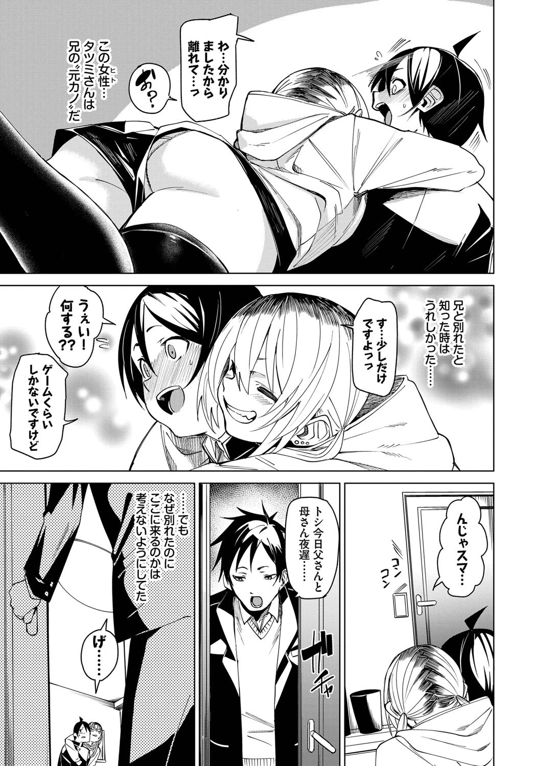 本気になっちゃう?ページ3
