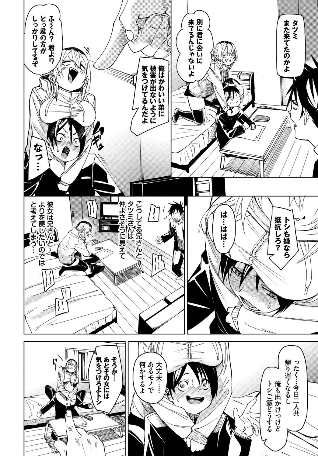 本気になっちゃう?ページ4