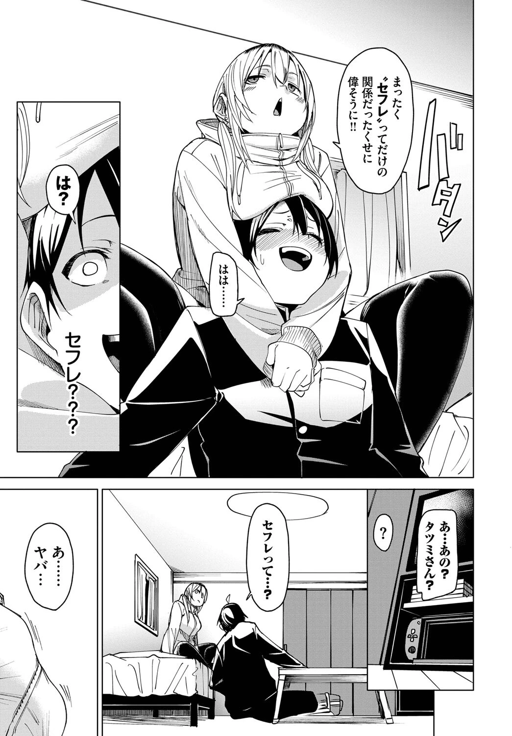本気になっちゃう?ページ5