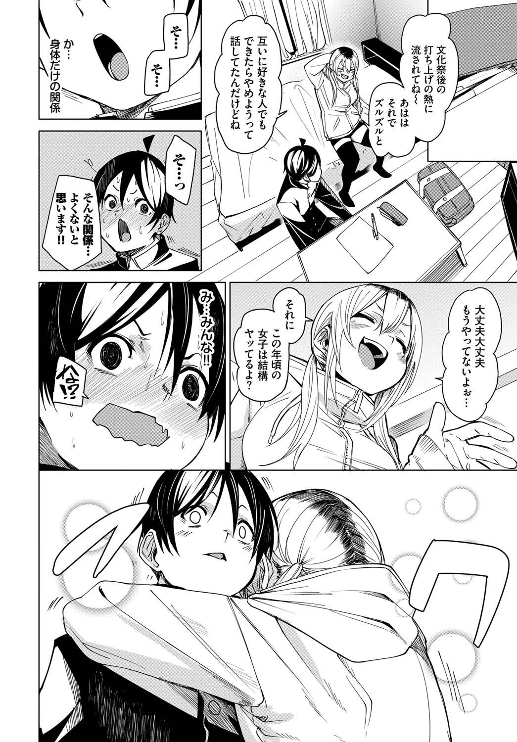 本気になっちゃう?ページ6