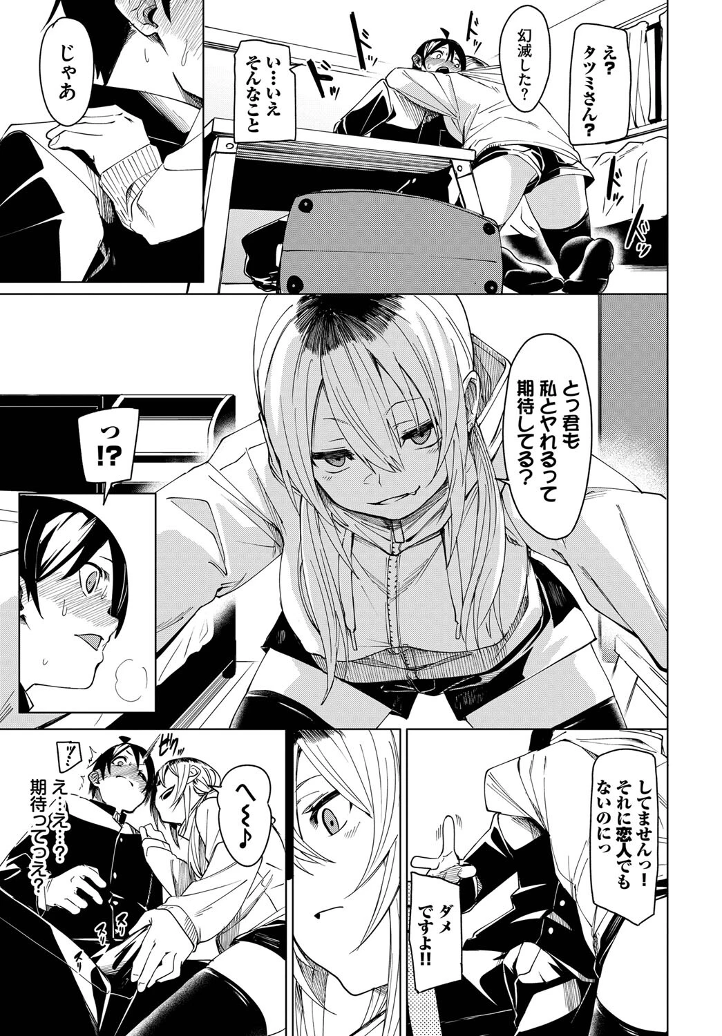 本気になっちゃう?ページ7