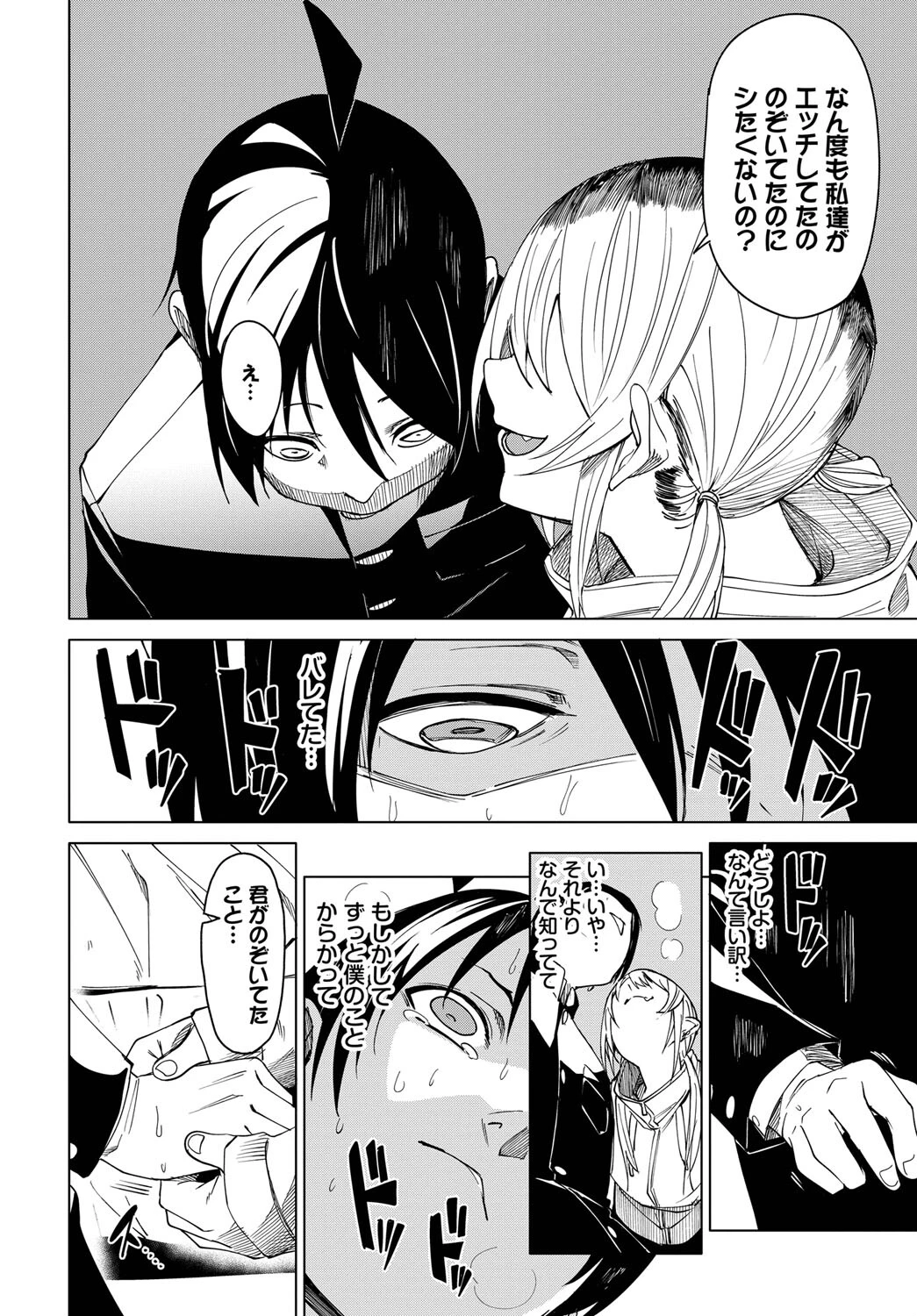 本気になっちゃう?ページ8