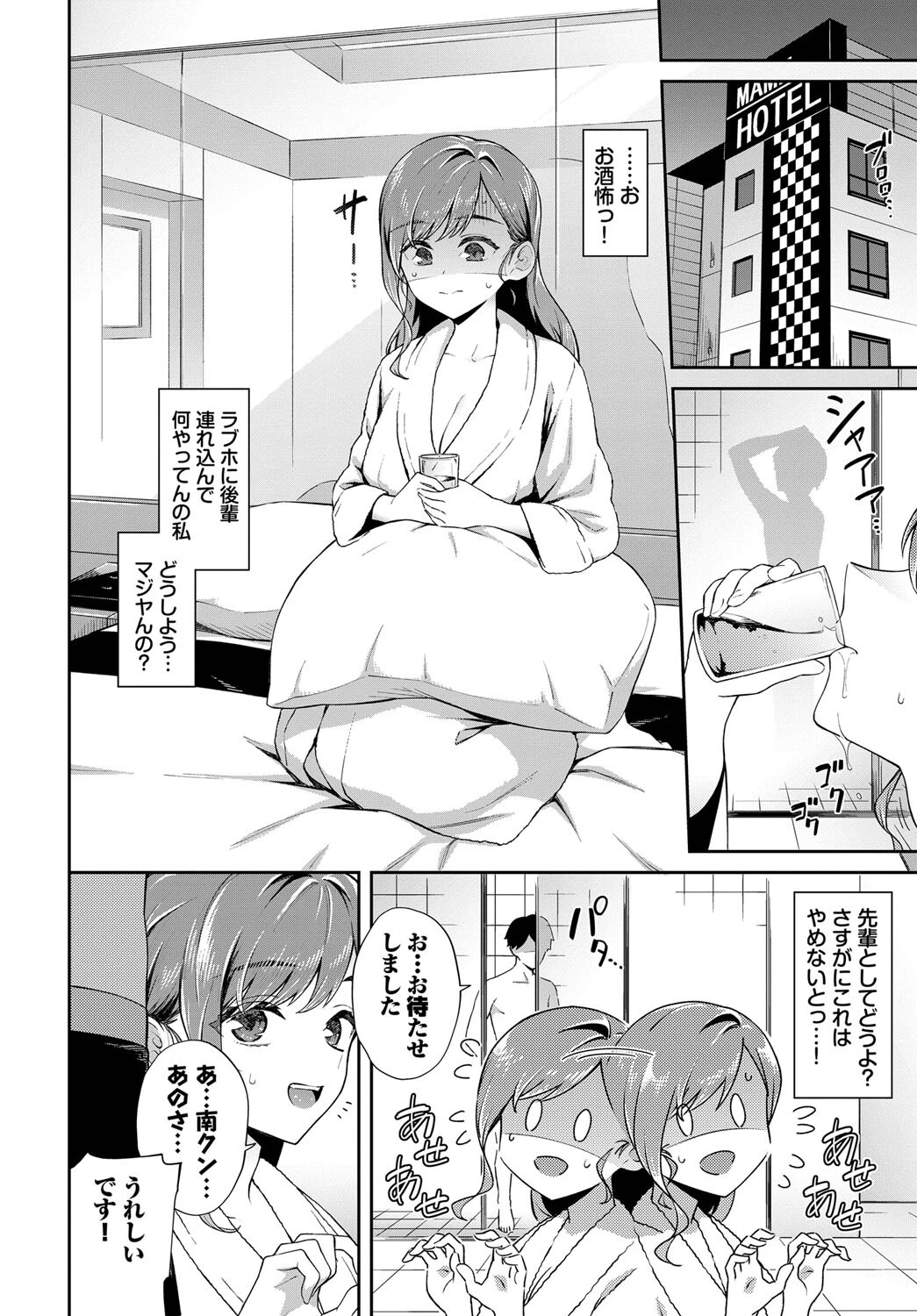 きもちぃ後輩指導ページ2