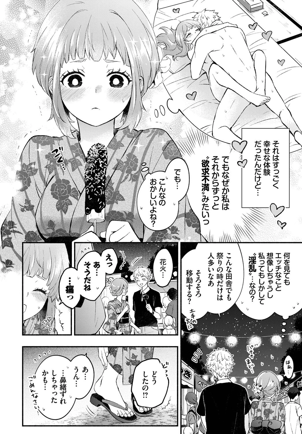 むっつりカノジョページ2