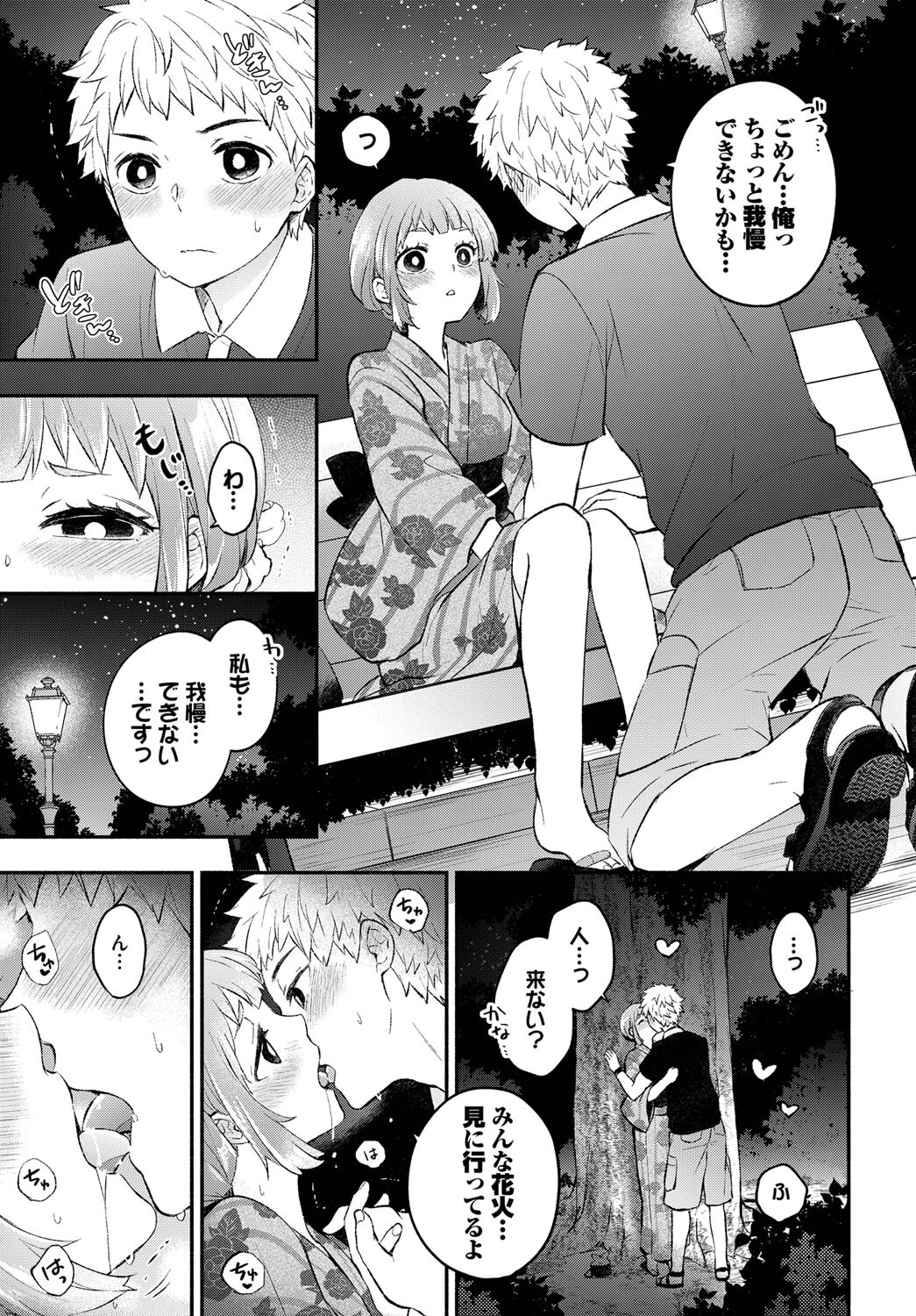 むっつりカノジョページ5