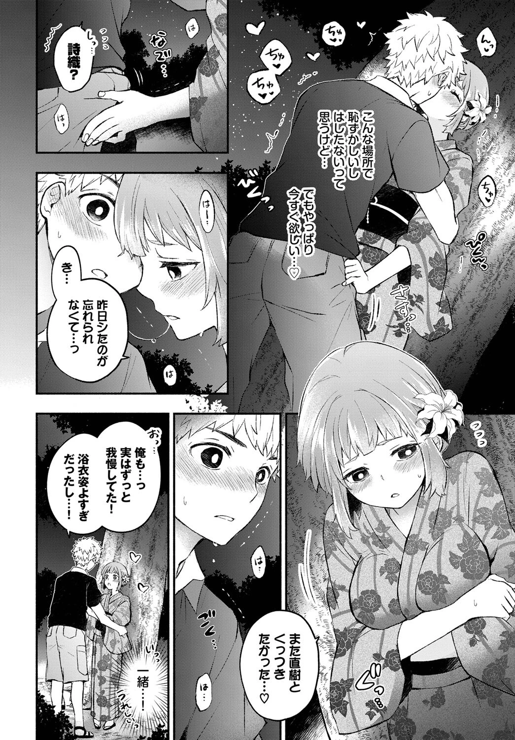 むっつりカノジョページ6