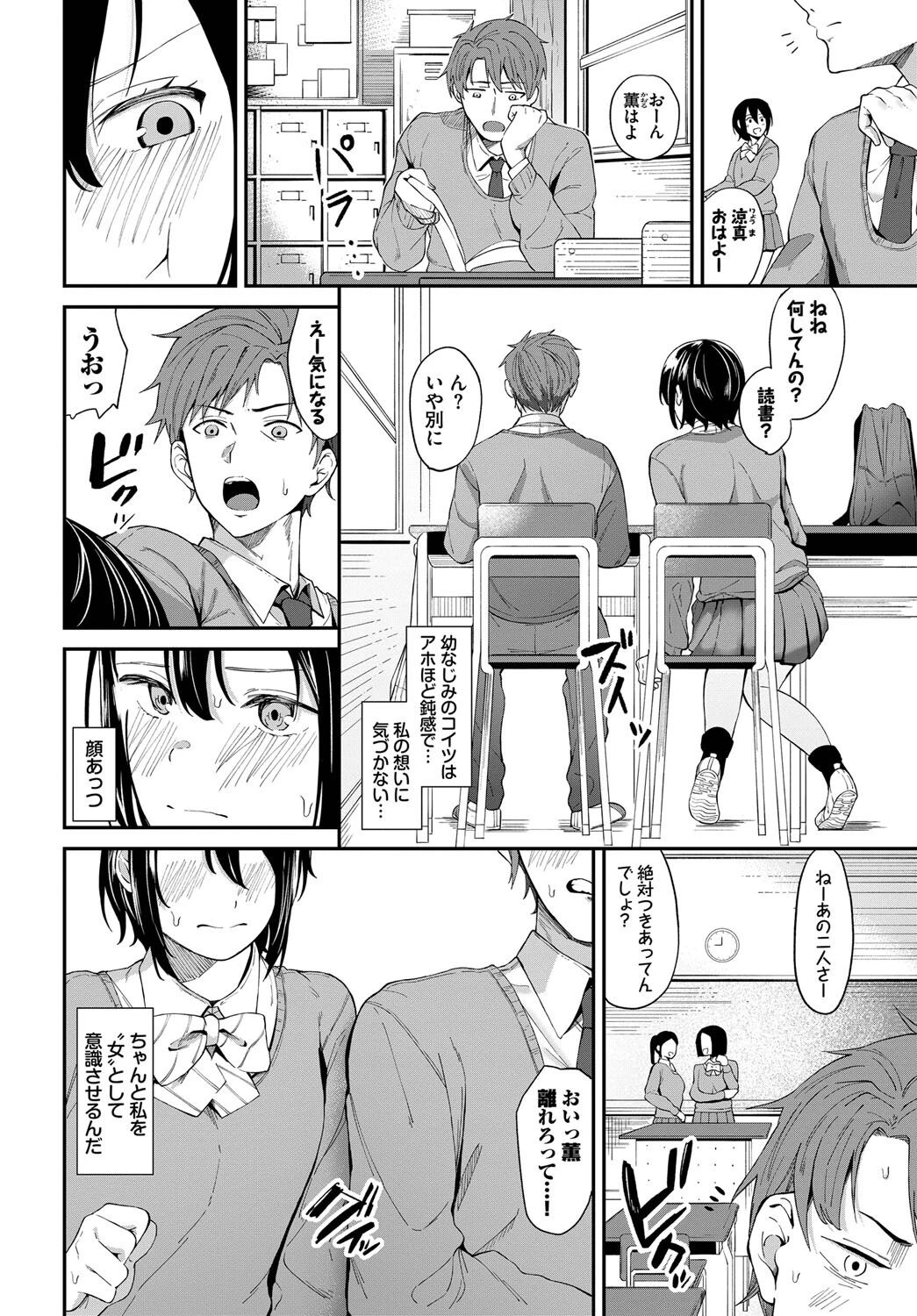 恋の行方ページ2