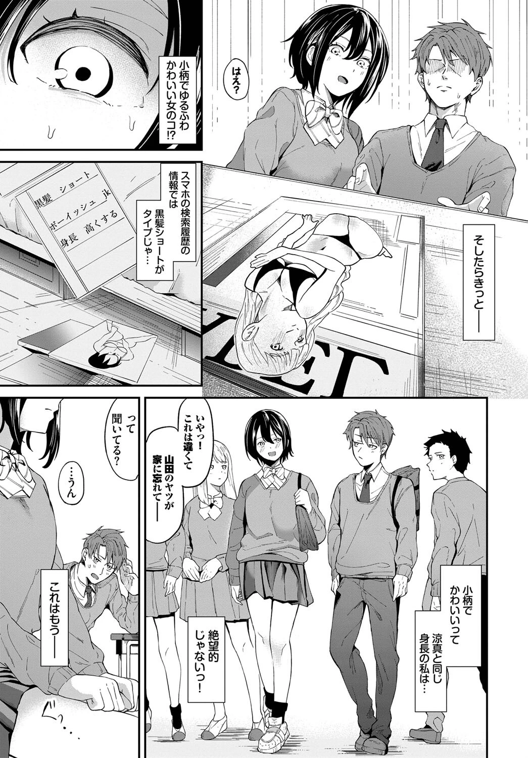 恋の行方ページ3