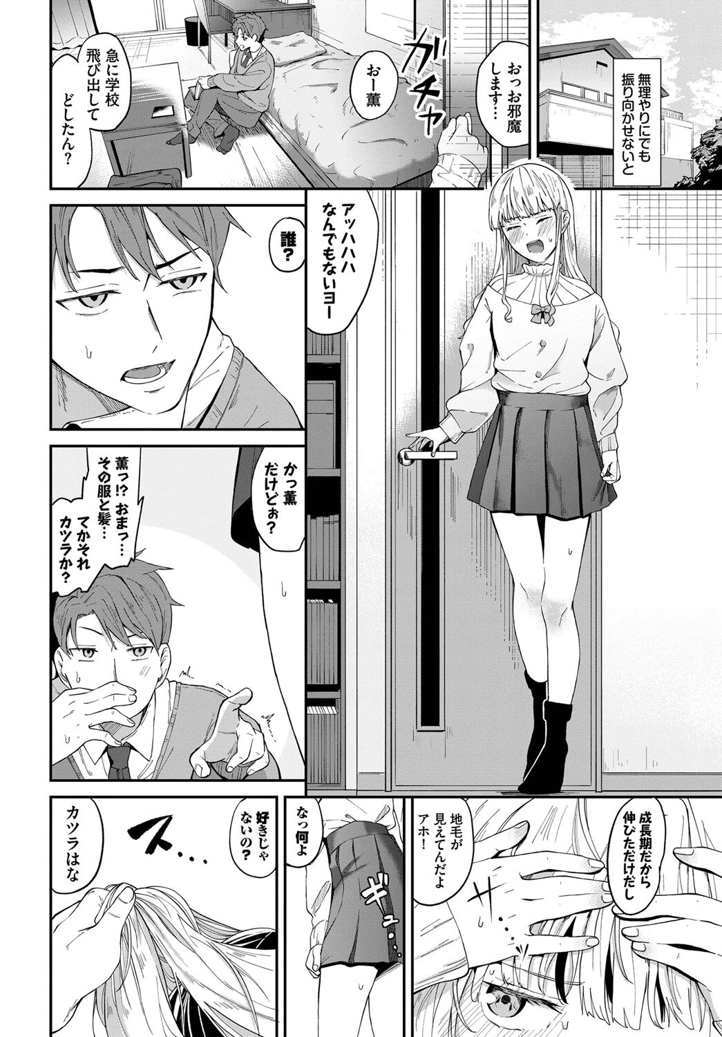 恋の行方ページ4