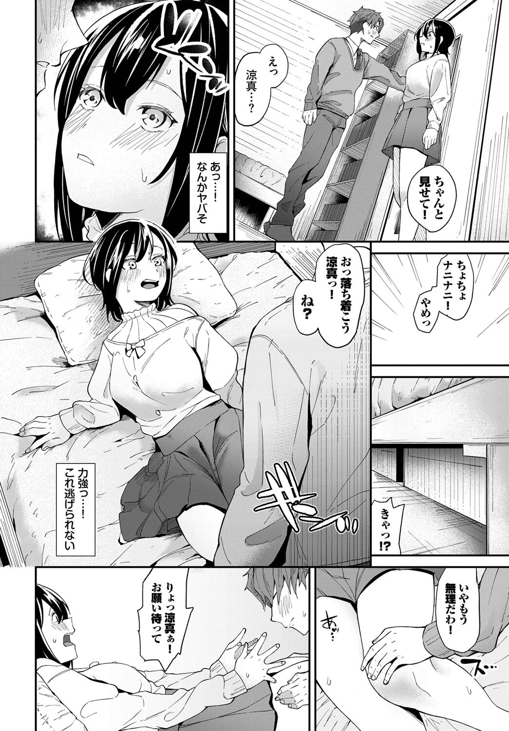 恋の行方ページ6