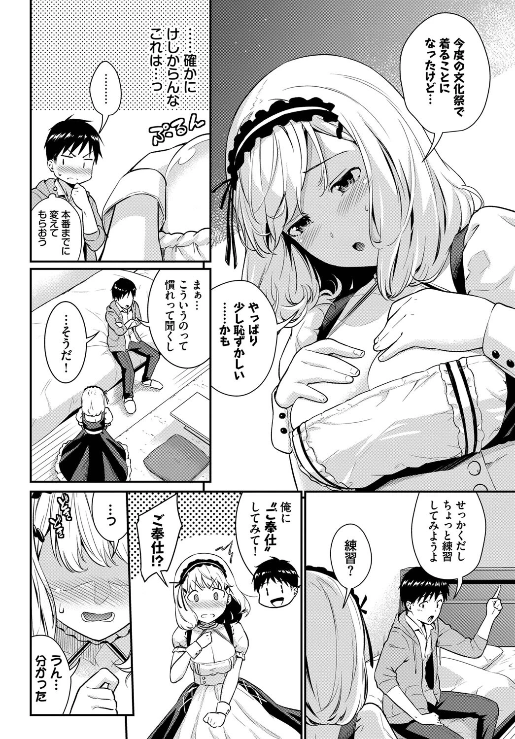 めいどとれーにんぐページ2