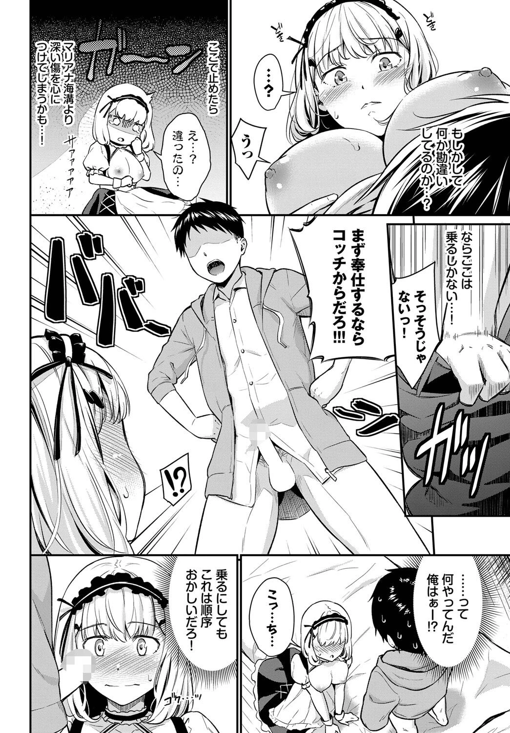 めいどとれーにんぐページ4