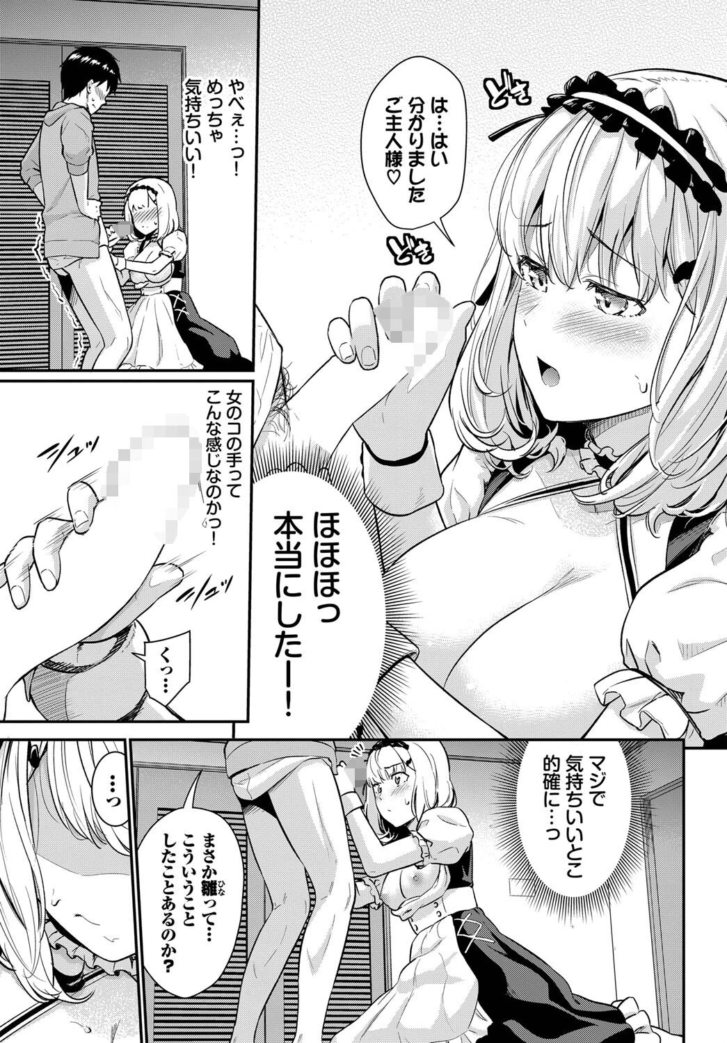めいどとれーにんぐページ5