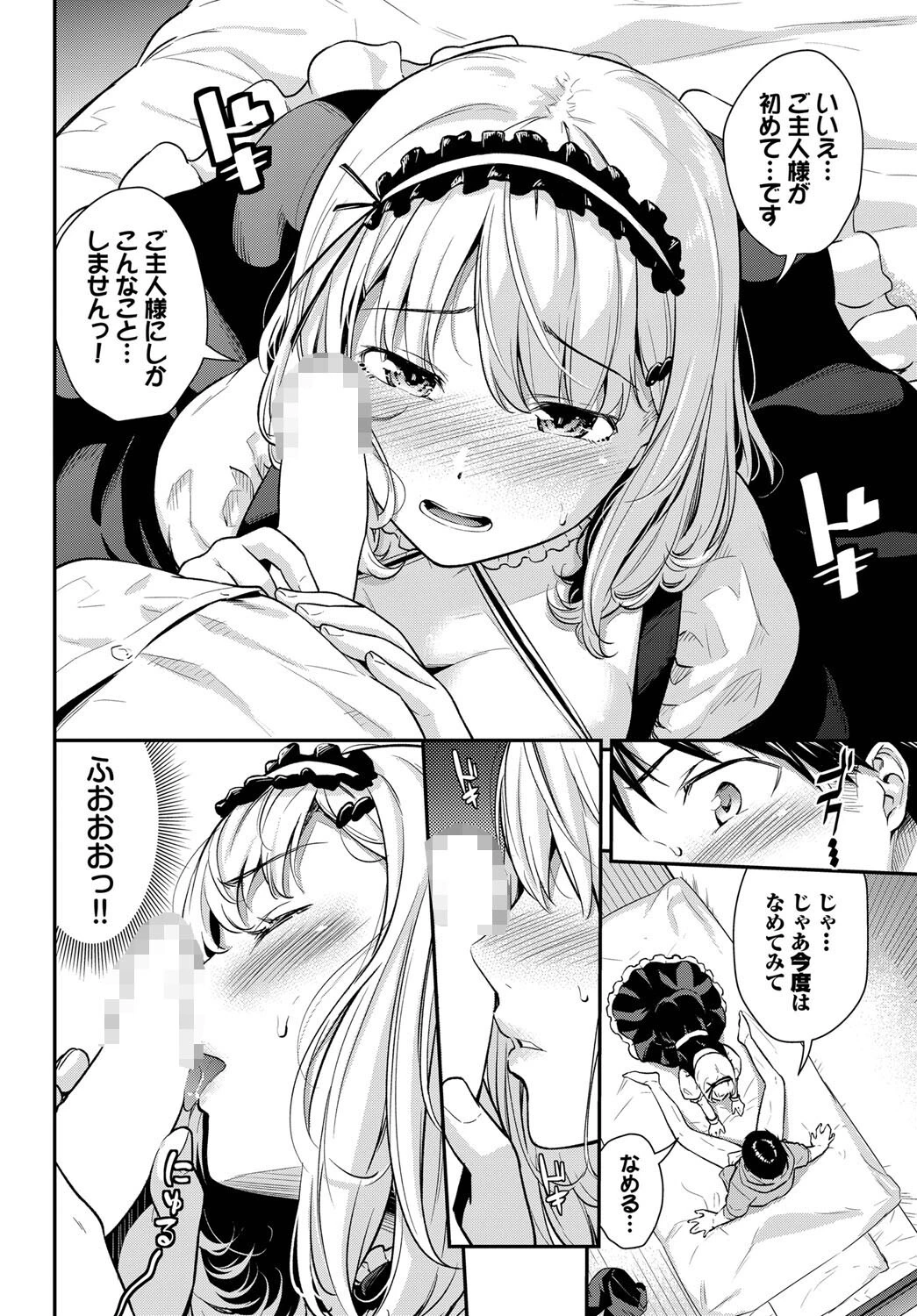 めいどとれーにんぐページ6