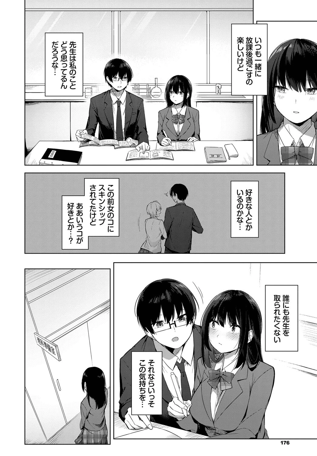 好きっていってページ2