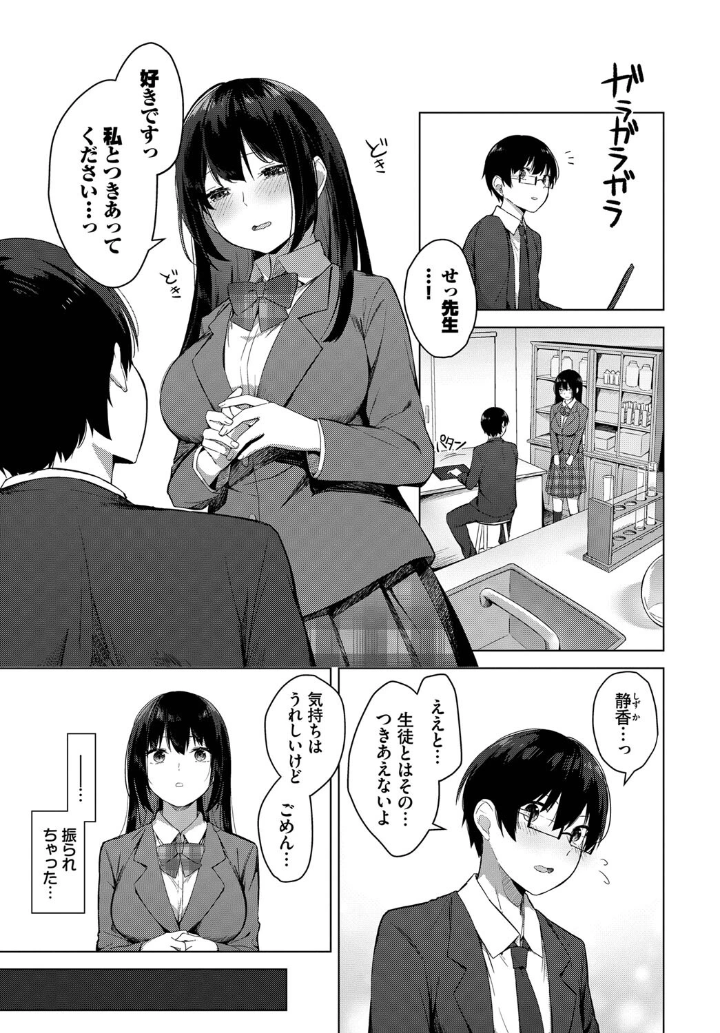 好きっていってページ3