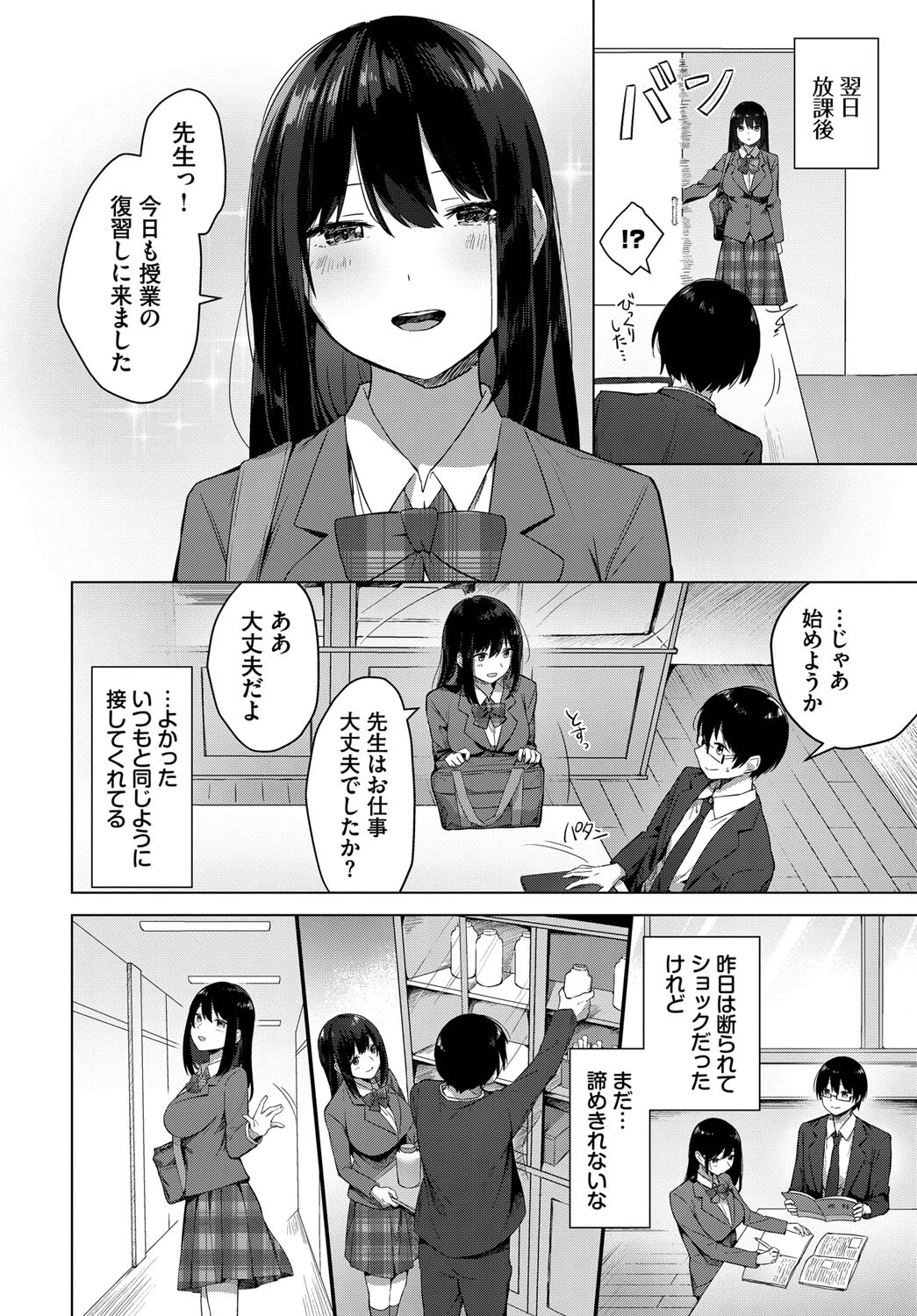 好きっていってページ4