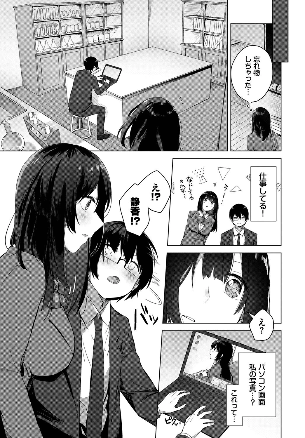 好きっていってページ5
