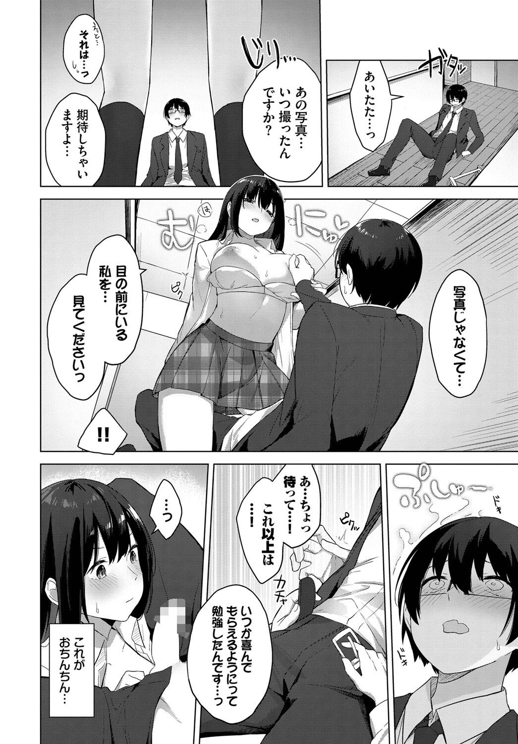 好きっていってページ6