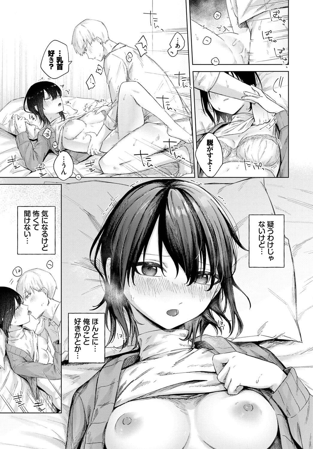 好奇心ページ3