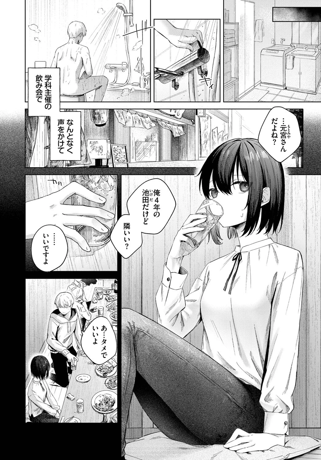 好奇心ページ6