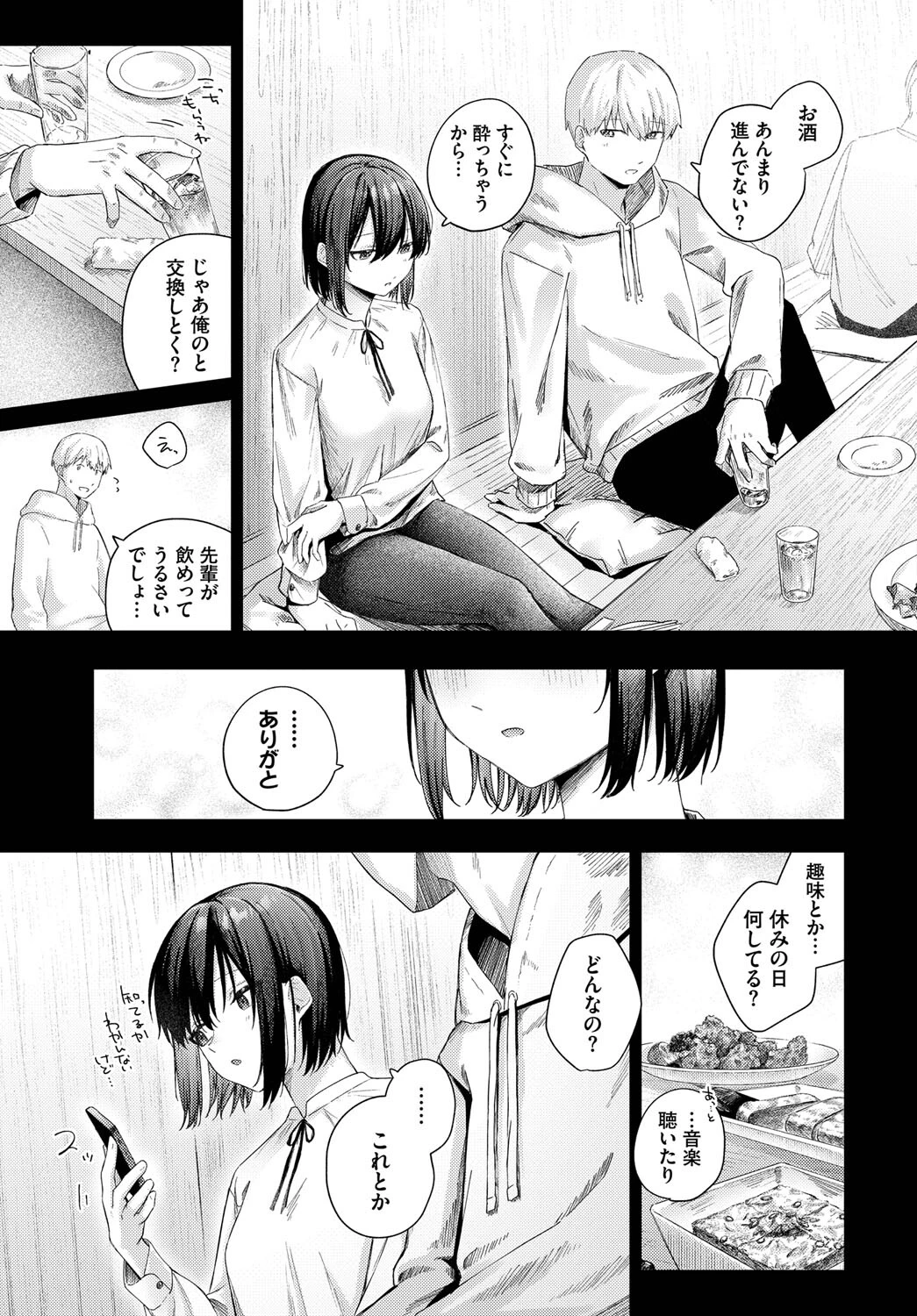 好奇心ページ7