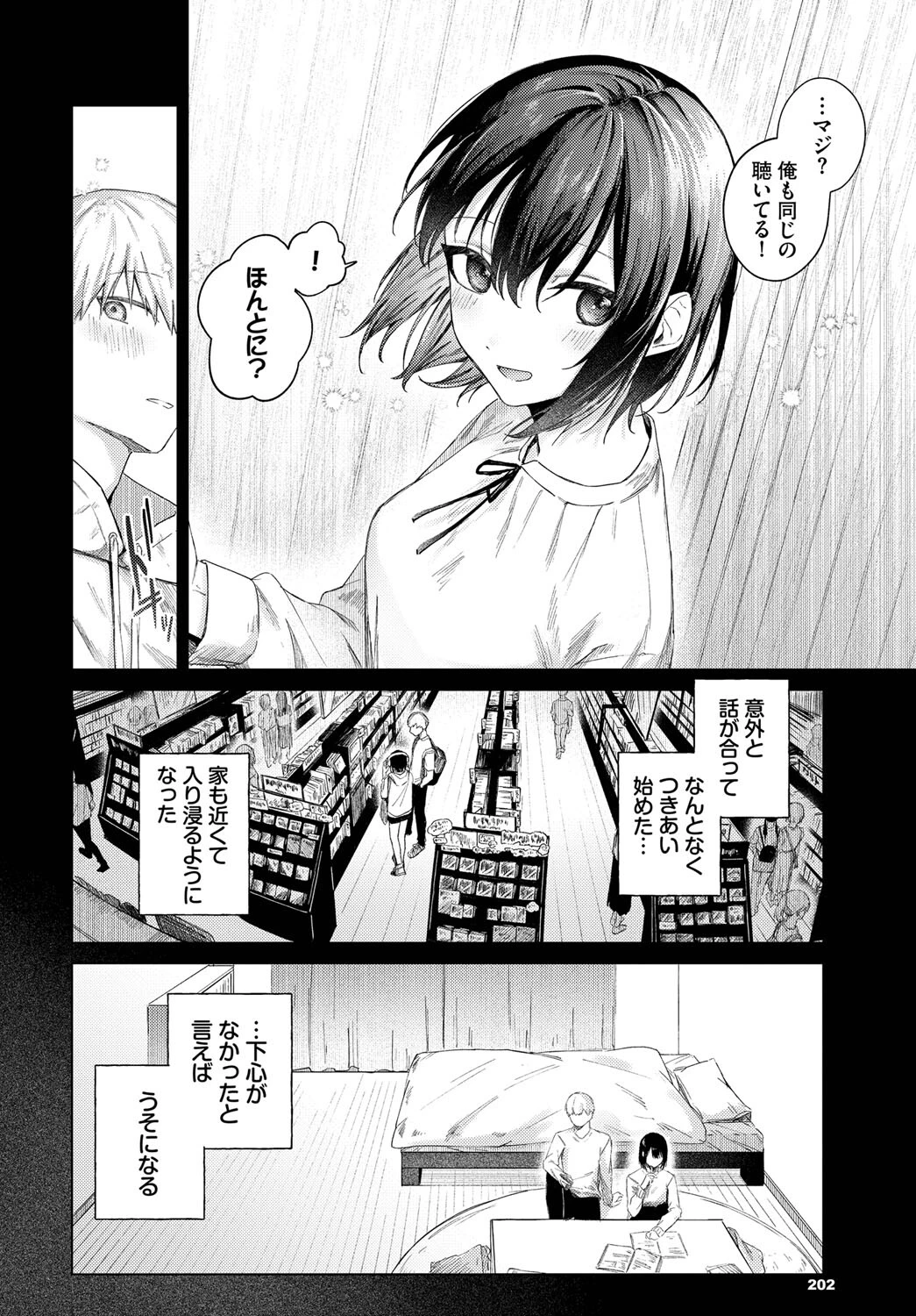 好奇心ページ8