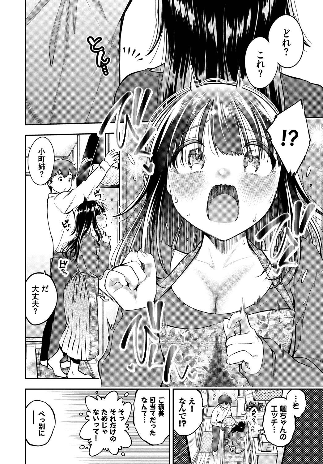 がんばった君にページ4