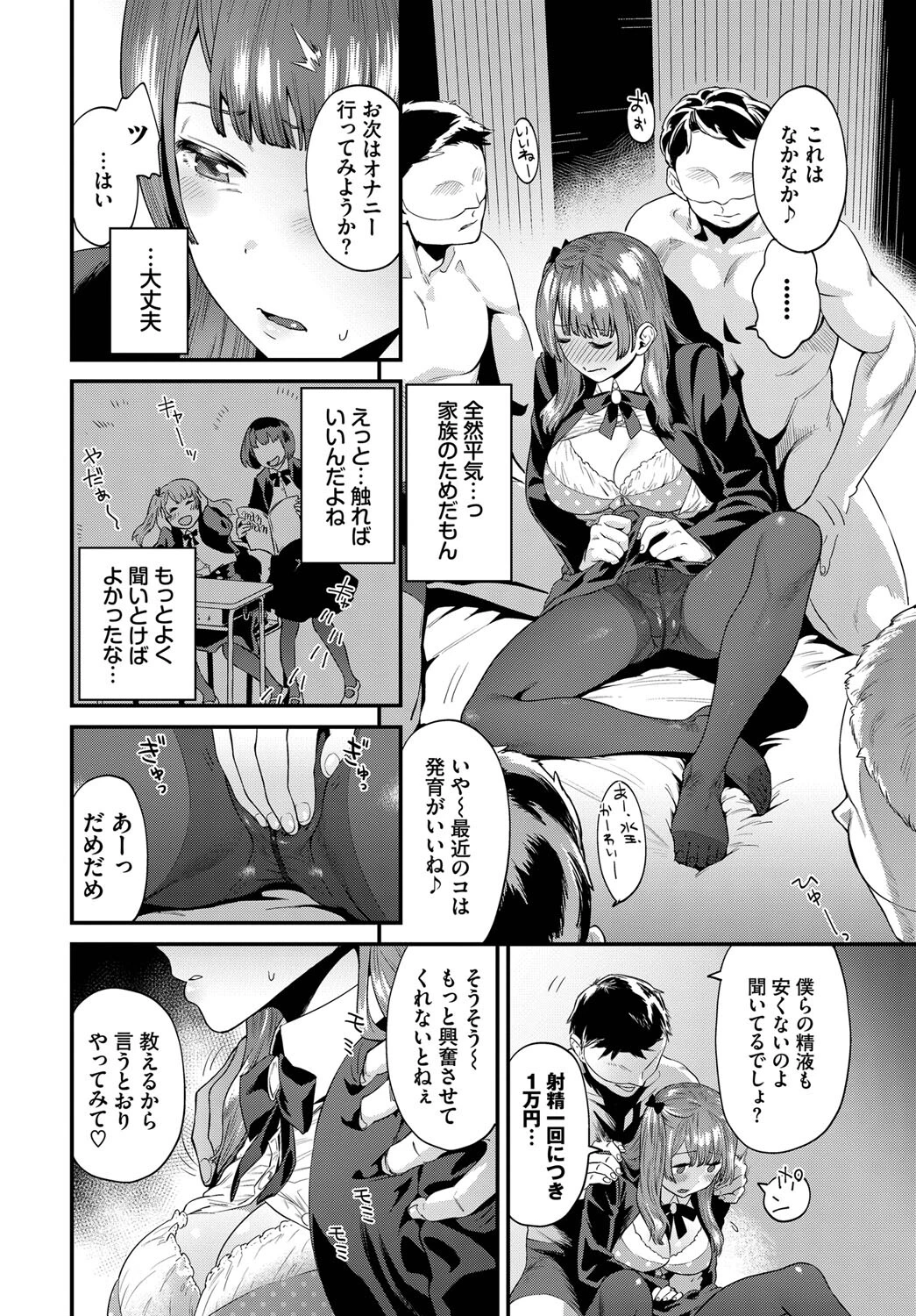 白濁の底ページ2