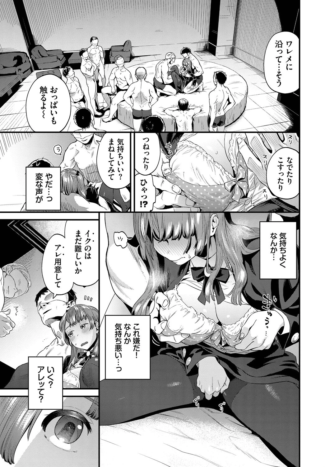 白濁の底ページ3
