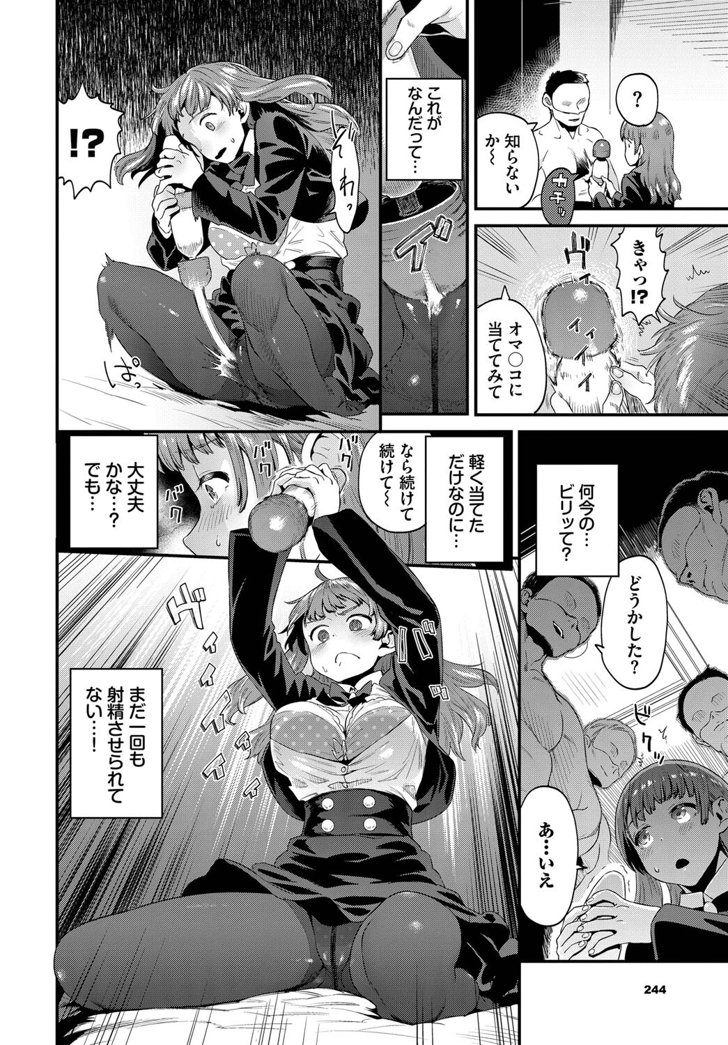 白濁の底ページ4