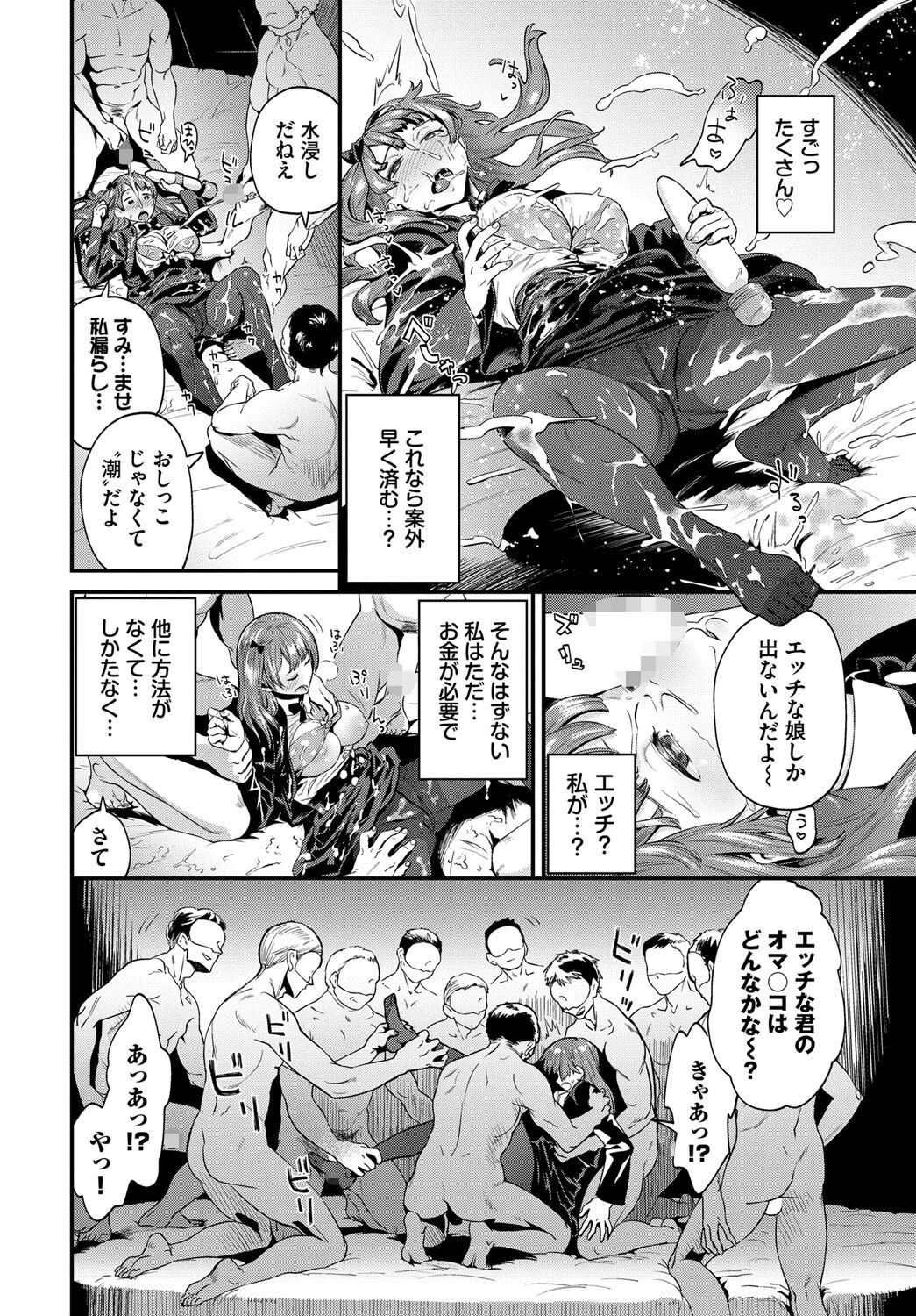 白濁の底ページ8