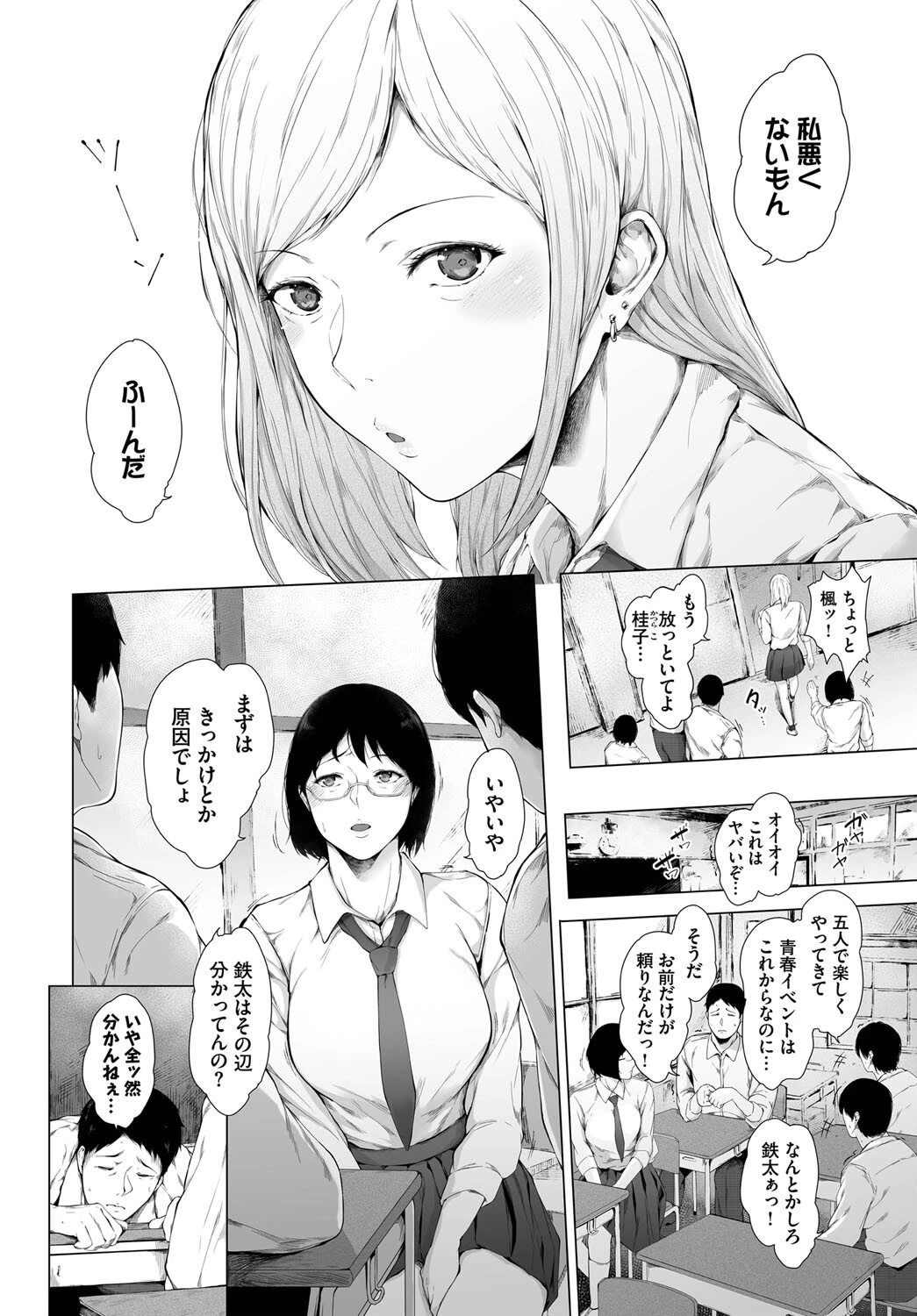 付き合い、別れて、突き合ってページ2