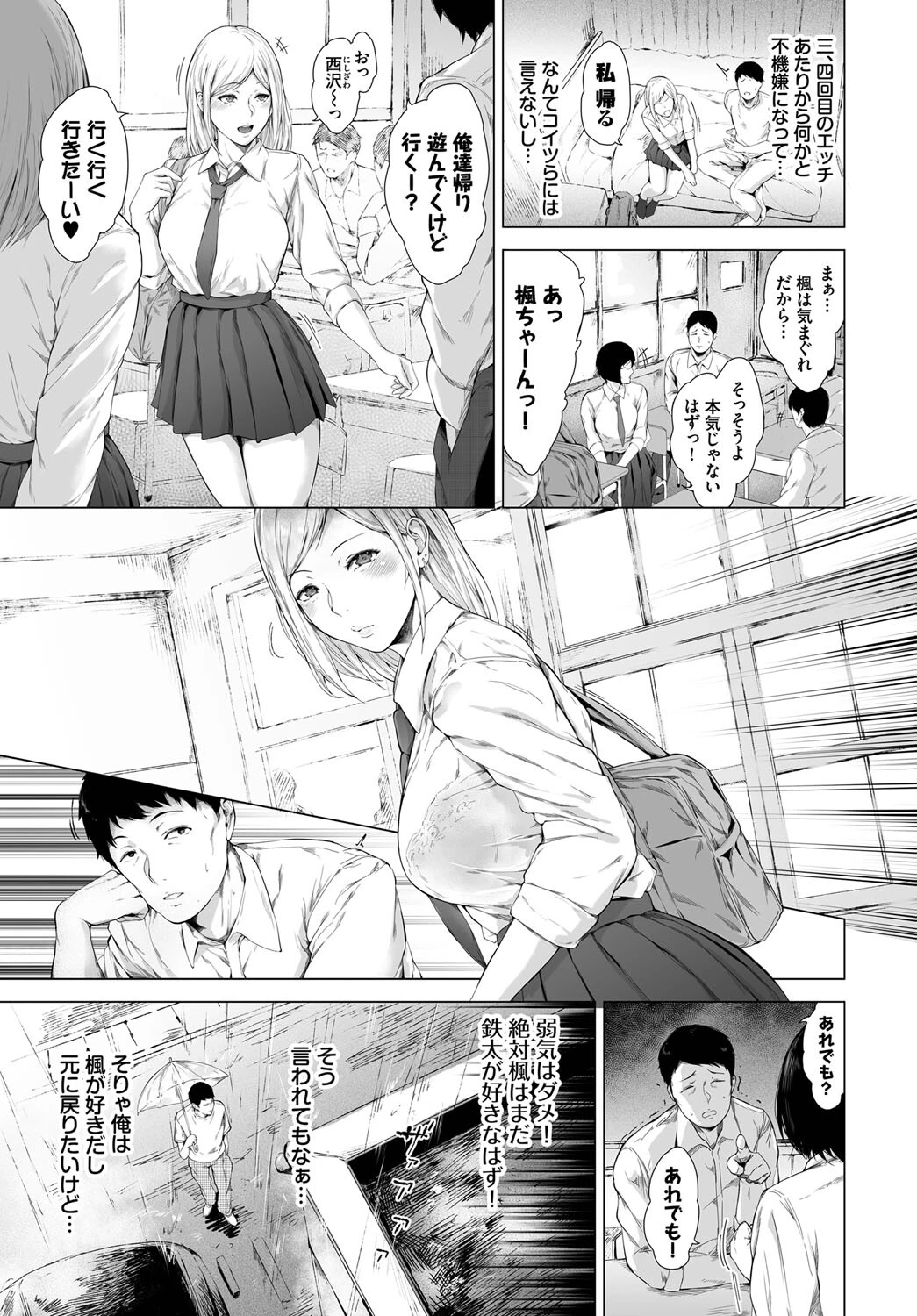 付き合い、別れて、突き合ってページ3