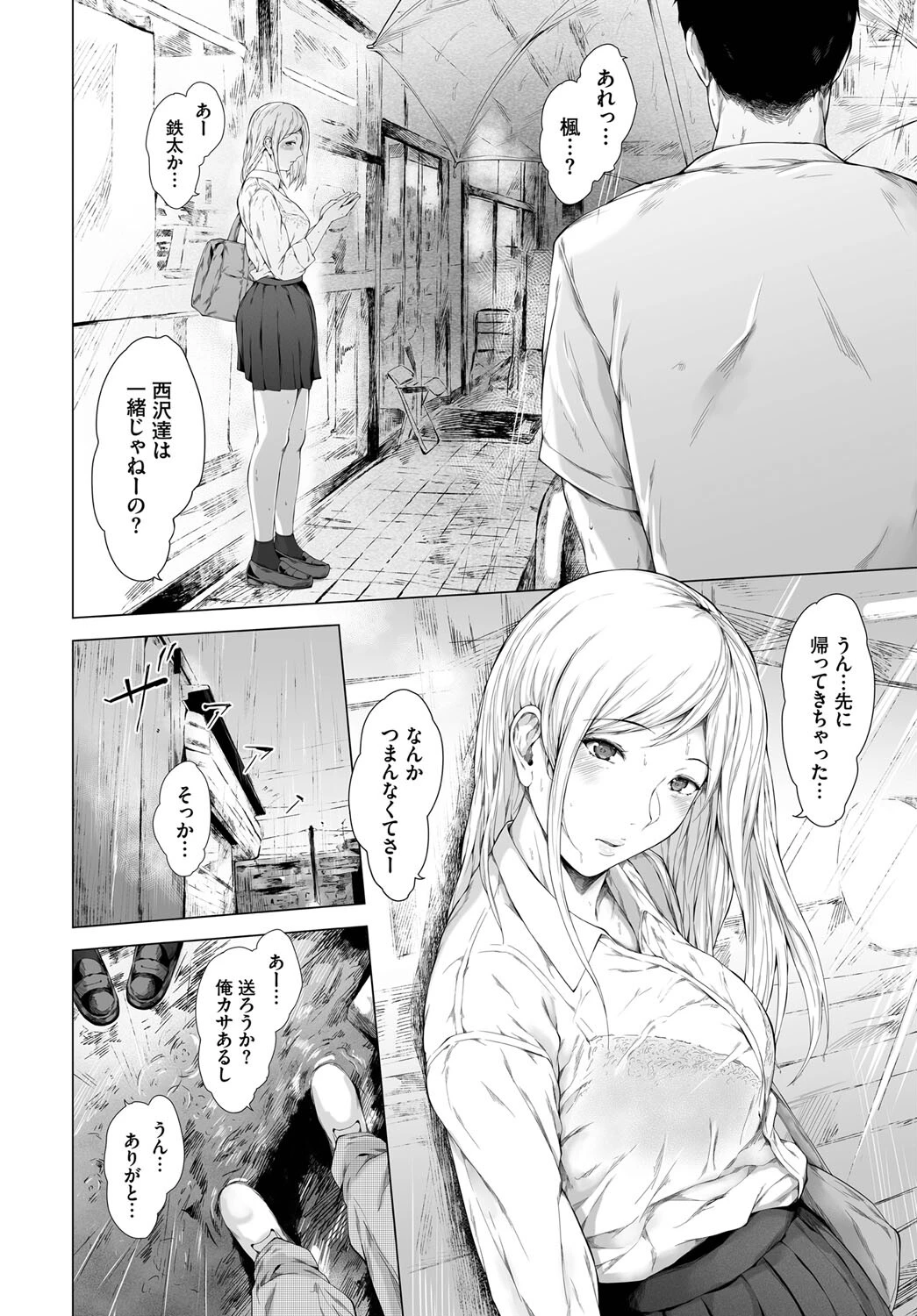 付き合い、別れて、突き合ってページ4