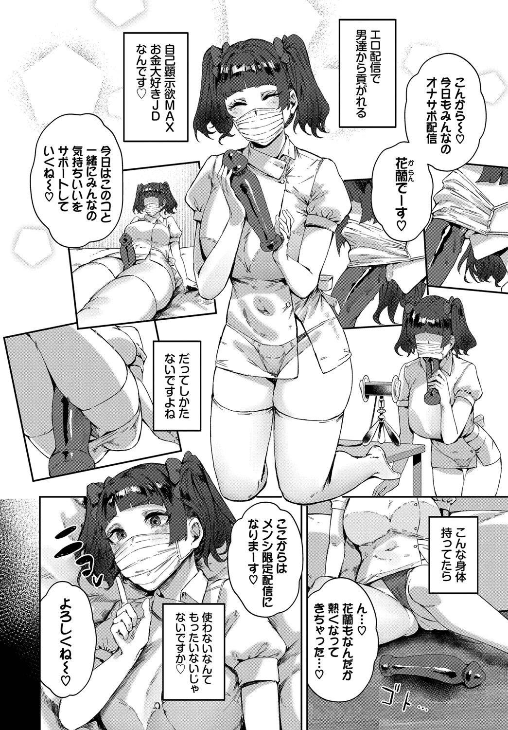 『好き』のためならページ2