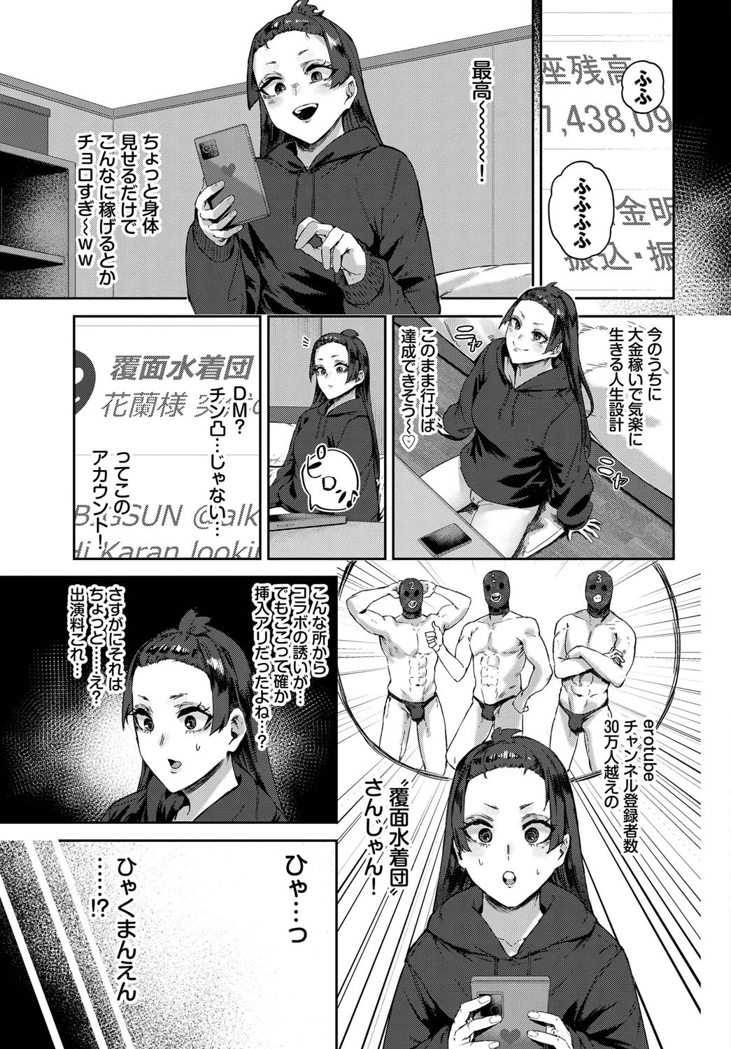 『好き』のためならページ3