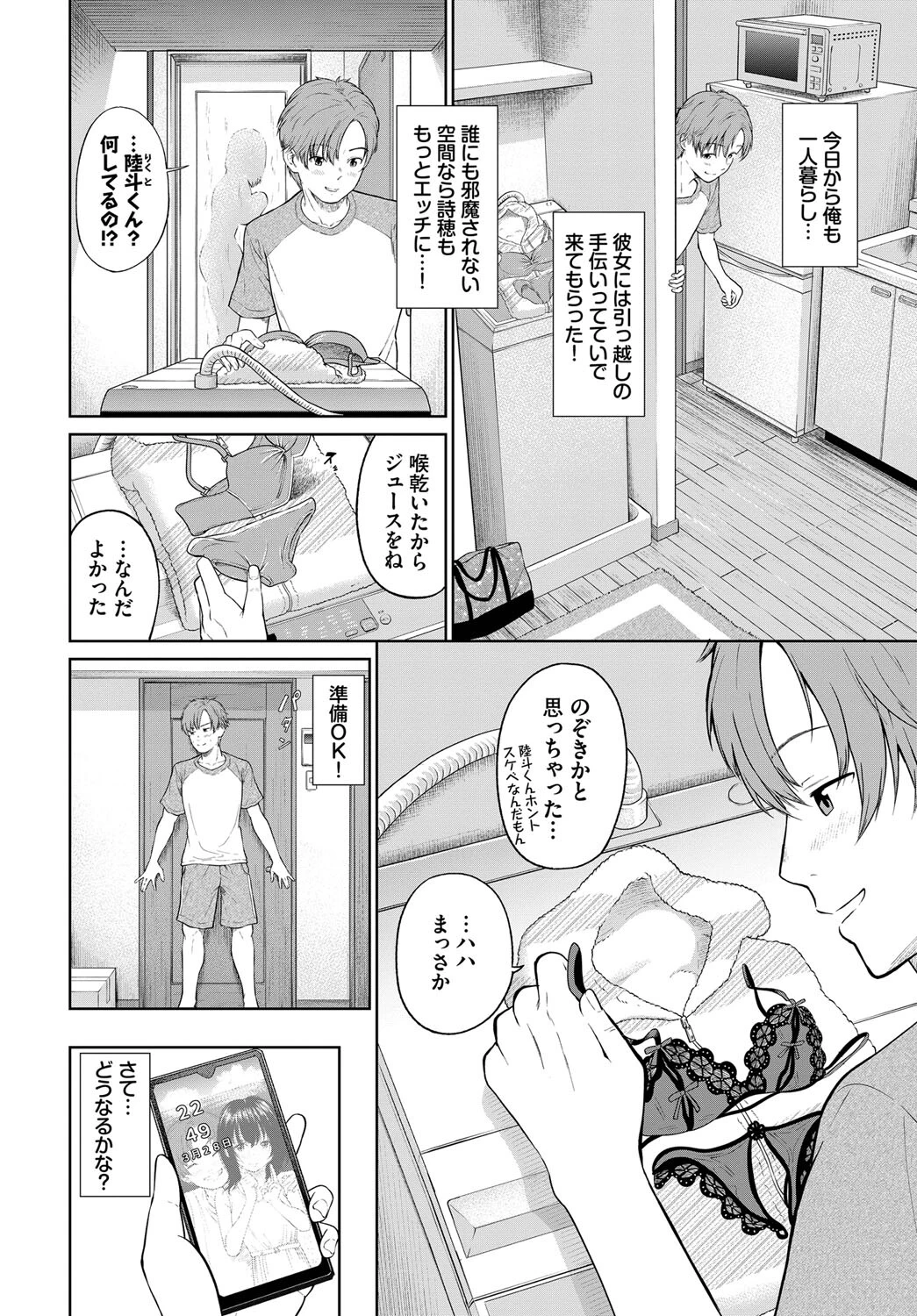Yesなカノジョページ2
