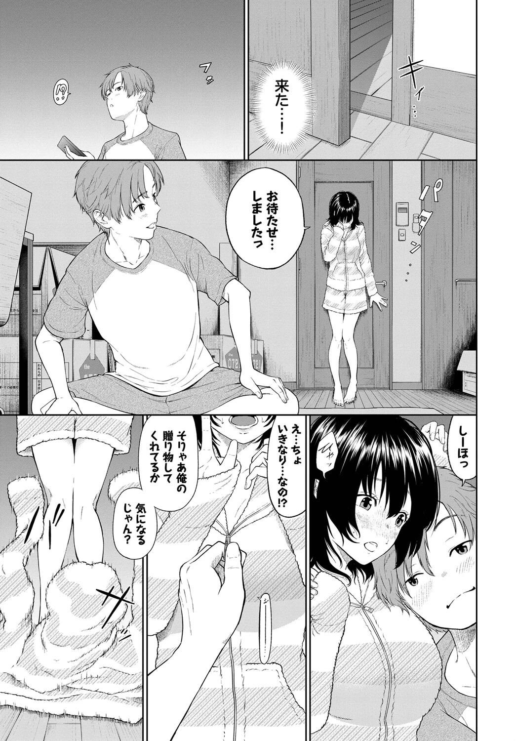 Yesなカノジョページ3