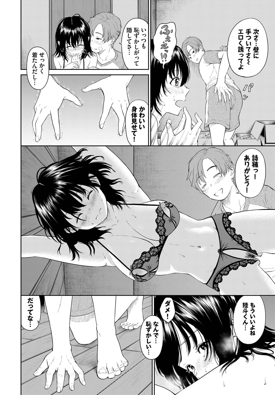 Yesなカノジョページ6