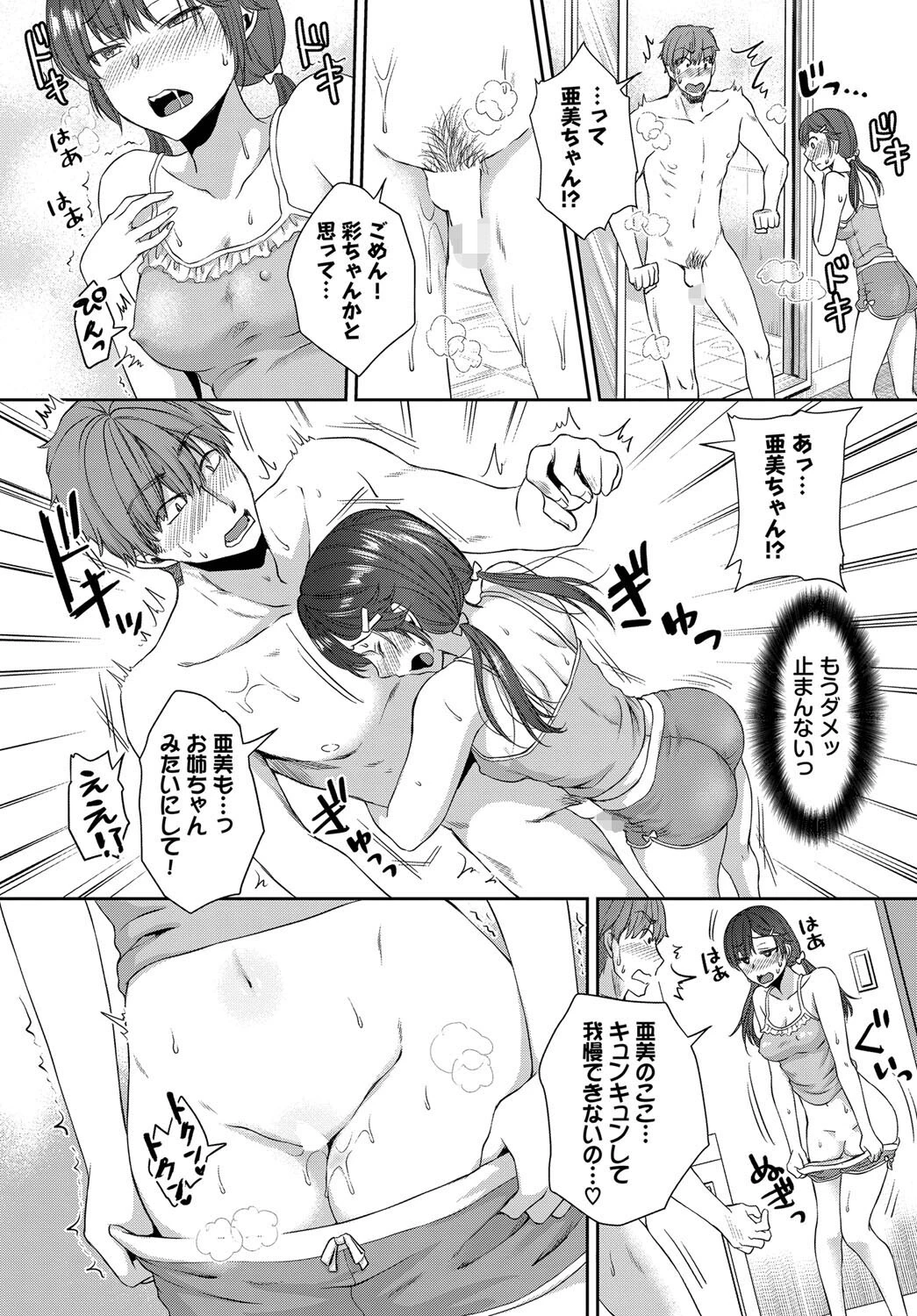 もっとかまってページ7